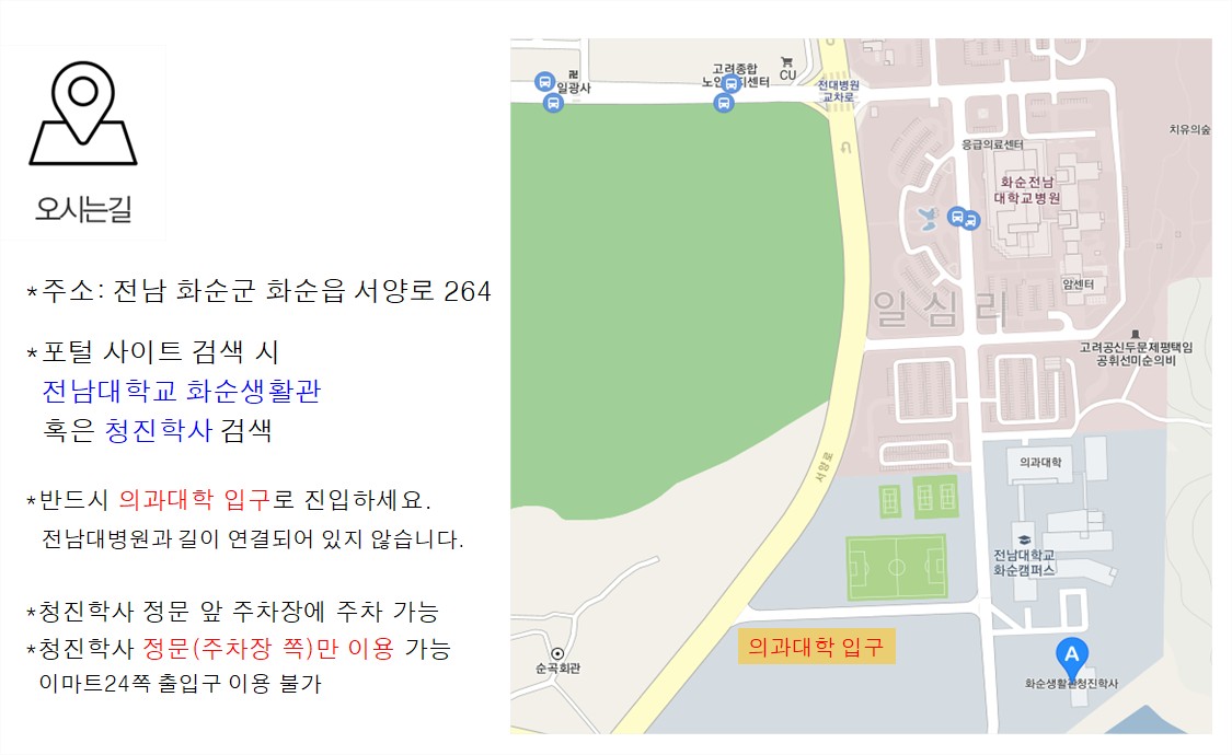 청진학사 오시는 길 첨부이미지