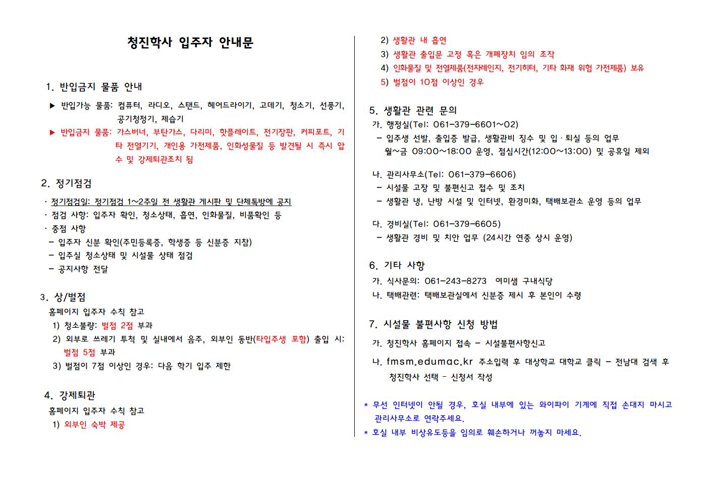 청진학사 입주자 안내문 첨부이미지