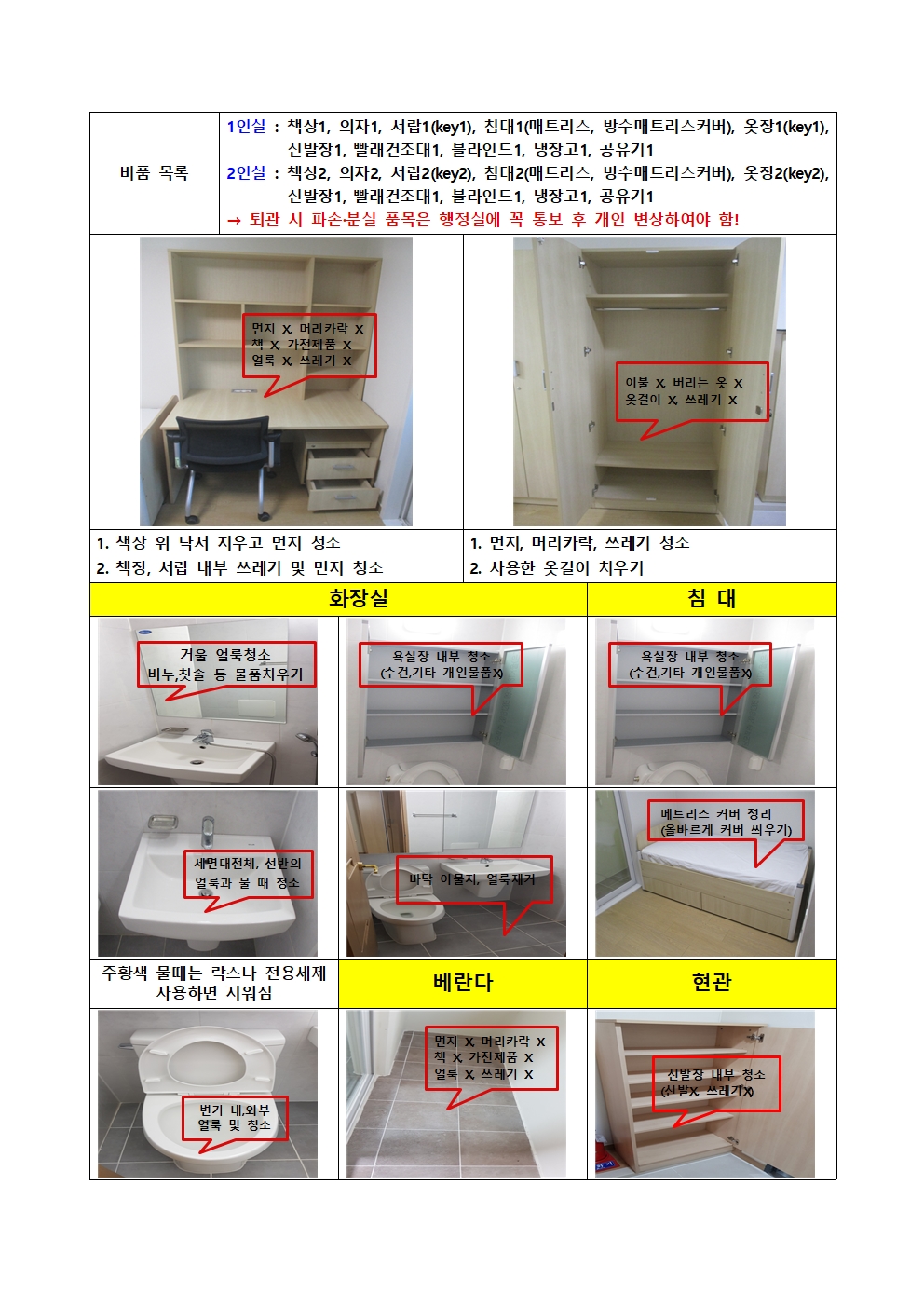 2025학년도 1학기 생활관(화순) 퇴관 안내 첨부이미지